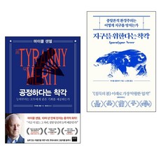 지구를위한다는착각