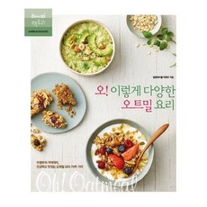 오!이렇게다양한오트밀요리