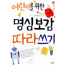 명심보감따라쓰기