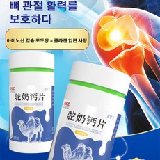 낙타유 프로바이오틱
 독일 낙타유 프로바이오틱 칼슘 정제 성장 발육을 촉진시키기 키높이 조력 칼슘 정제*4 4개