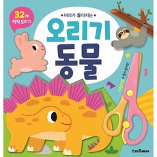 머리가좋아지는오리기동물