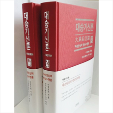 대승기신론