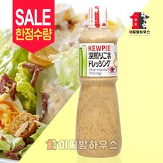 오리지널 큐피 샐러드소스 참깨드레싱 1000ml 참깨소스 1L 일본조미료 샌드위치만들기 모노마트, 1개