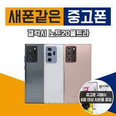 갤노트20울트라자급제