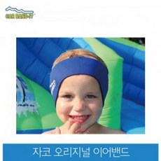 어린이귀마개밴드