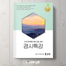 성대경시초5