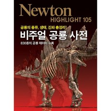 newton하이라이트105