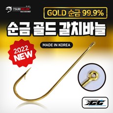  쯔리메이진 순금 골드 갈치바늘 순금99.9% 칼치 선상 낚시 채비 소품 훅, 1개 