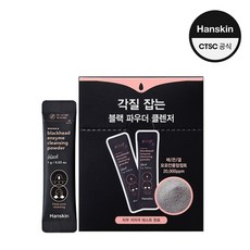 한스킨클렌징파우더