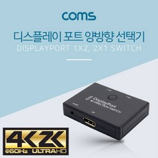 야무샵 Coms 디스플레이 포트 선택기 1 2 2 1 (양방향) USB to DC3.5 케이블 포함 변환젠더, 단일 모델명/품번