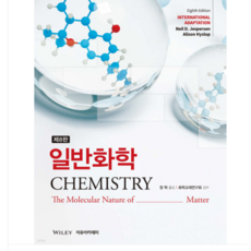 (자유아카데미) 2024 Brady 일반화학 제8판, 2권으로 (선택시 취소불가)