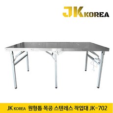 jk korea 톱다이 원형톱 스텐레스 목공작업대 일반형