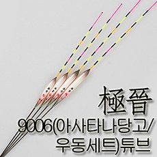 [무아작] 극진9006 아사타나당고 노말우동세트용 1.2mm 튜브 초특가, (6)
