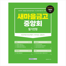 새마을금고필기