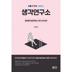 생각기법연구소