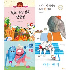 학교가기싫은선생님