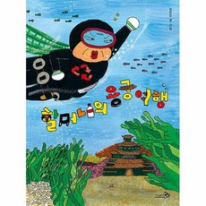 할머니의용궁여행