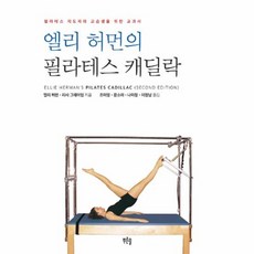 필라테스캐딜락책
