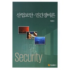 민간경비론