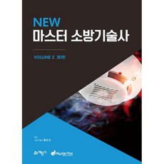 소방기술사