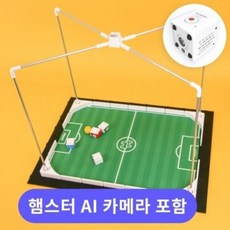 [로봇사이언스몰[햄스터로봇] 인공지능 로봇 경기장 키트 (미로판 3세트 + 햄스터 AI 카메라+WiFi동글), 1개