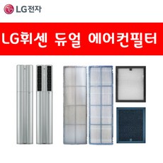 LG전자 정품 휘센 2in1 듀얼 에어컨 필터 세트 FNQ160PT3M FQ19P7D70Z FNQ160ST1W FQ17P9DREZ FQ17S7DWAN FQ20PADRPN, 2.스모그 탈취필터 2EA 세트, 2개