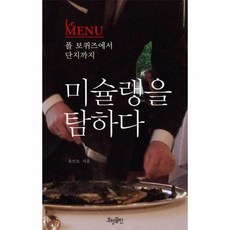 미슐랭책