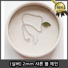 실버 체인 2mm 샤론 볼 볼드 우정팔찌 이니셜 학생 여자 티파니 명품 남자