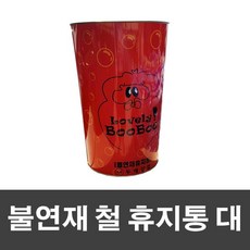 (청소의 모든것▷유사인에서)가정용+업소용+청소%물품+매직크린+불연재+철+휴지통+대:Y25l3+t85R47d45i:O6144h