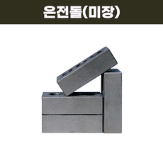 전돌 전통벽돌 소량 예쁜적벽돌 은색미장토석 옛날벽돌 인테리어블록, 10박스, 은전돌(미장)
