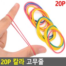 실리콘고무줄