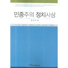 신화성경문학과서양정치사상