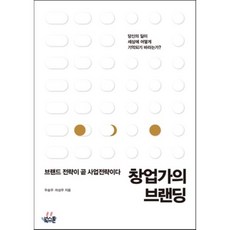 창업가의브랜딩