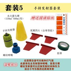 물로켓세트1낙하산