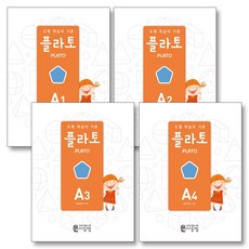 플라토 A단계 세트 (1학년) (전4권) - A1 A2 A3 A4, 씨투엠에듀 - 플라토a