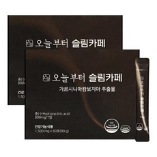 오늘부터 슬림카페 60포X2박스 가르시니아캄보지아 추출물