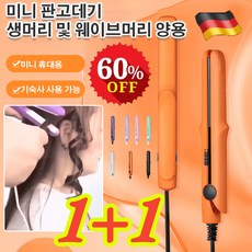 1/1+1 미니 매직기 믹 판고데기 휴대용 소형 고데기 스마트 항온, 그린(2헤드플랫)