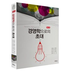 경영학으로의초대