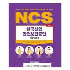 산업안전보건공단ncs