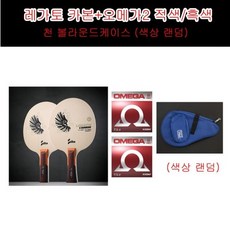 [실라] 레가토 카본 FL / ST+ 오메가2 적/흑+라켓케이스 풀 세트상품 - 초/중급자 (각인 서비스), 신청안함, FL(나팔형)