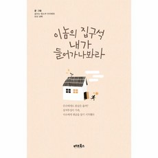 웅진북센 이놈의 집구석 내가 들어가나봐라, One color | One Size@1