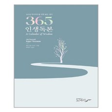 365인생독본