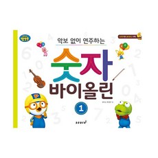 뽀로로바이올린