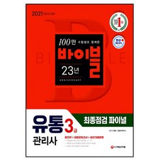유통관리사3급