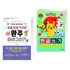 포켓몬한글쓰기