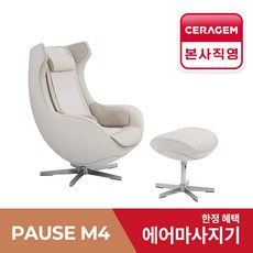 [세라젬 본사설치] 파우제 M4 안마의...