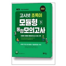 고시넷피듈형