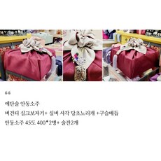 이바지용 안동소주 선물 보자기포장 세트 ﻿(버건디+ 아이보리 실크 겹보자기 + 실버 사각당초 노리개+ 구슬매듭), 1세트