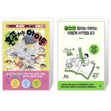 혼공하는아이들