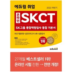 skct생산직